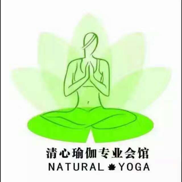 清心瑜珈专业会馆